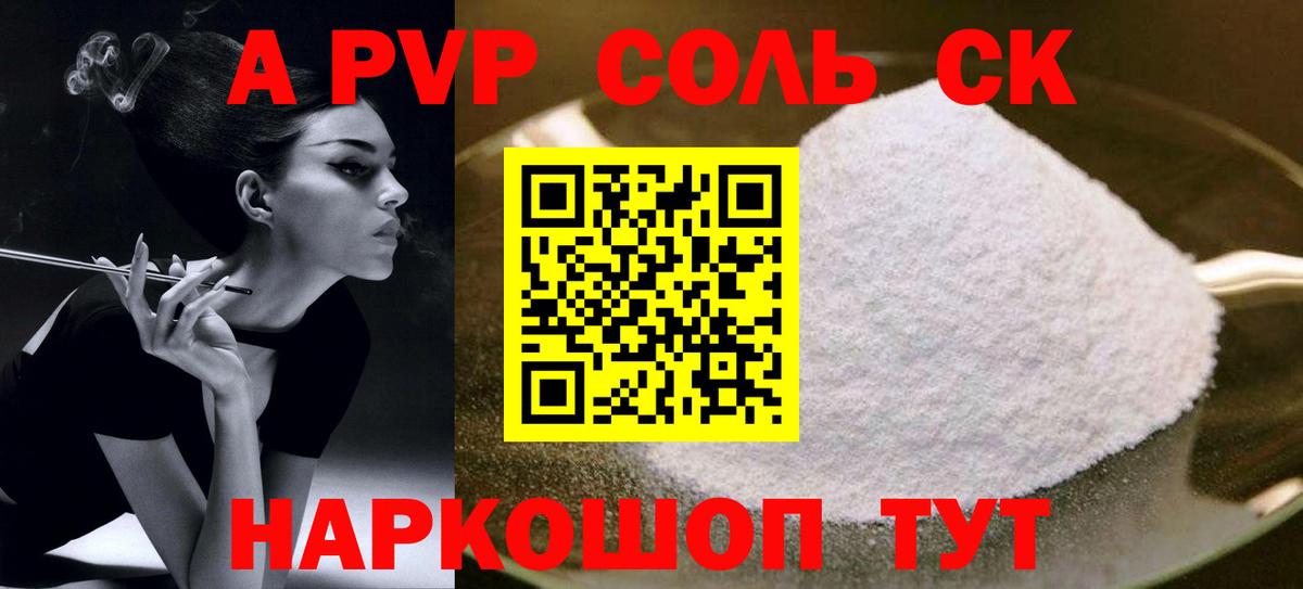 Альфа ПВП крисы CK Беслан