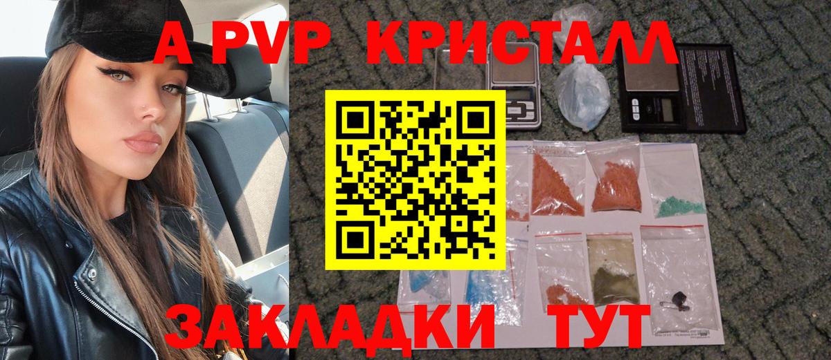Alpha-PVP Crystall  Вход с VPN  APVP мука  Беслан 
