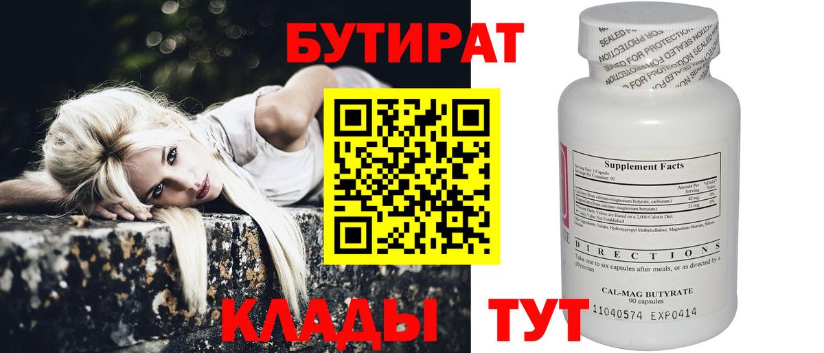 БУТИРАТ Butirat  Вход с VPN  Беслан 