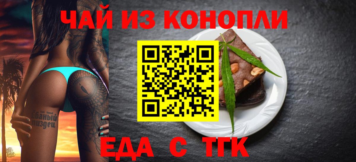 Печенье с ТГК марихуана  Вход с VPN  Беслан 
