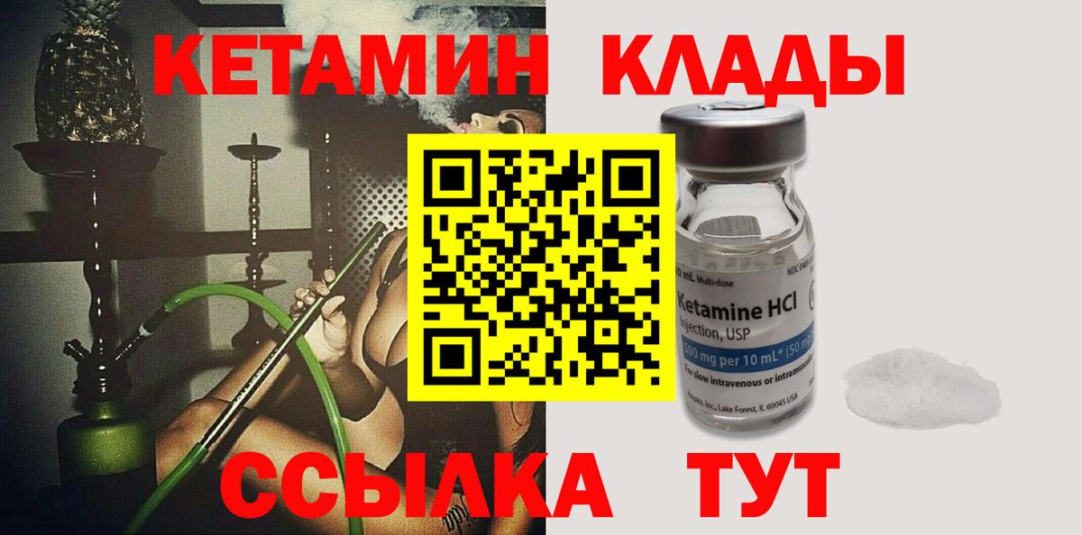 Кетамин ketamine  Вход с VPN  Беслан 