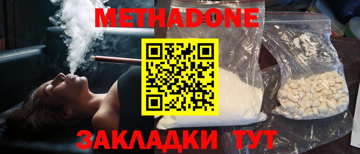 МЕТАДОН кристалл  Вход с VPN  Метадон VHQ  Беслан 